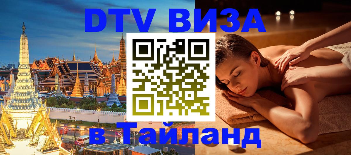 Стоимость и условия DTV визы — оформление в Таиланд под ключ - Осло  19.11.2025 